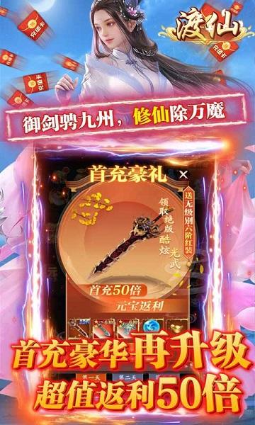 果盘渡仙手游下载,渡仙,修仙手游,仙侠手游,果盘手游