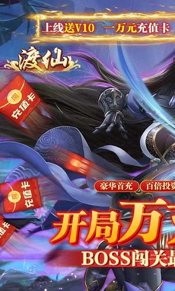 果盘渡仙手游下载,渡仙,修仙手游,仙侠手游,果盘手游