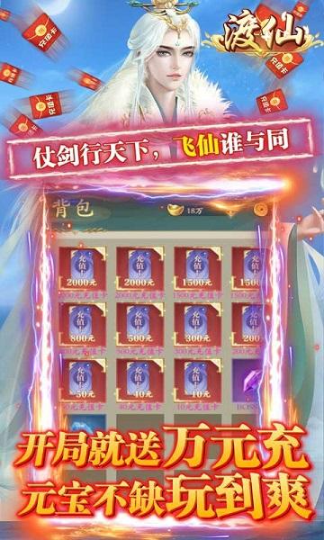 果盘渡仙手游下载,渡仙,修仙手游,仙侠手游,果盘手游