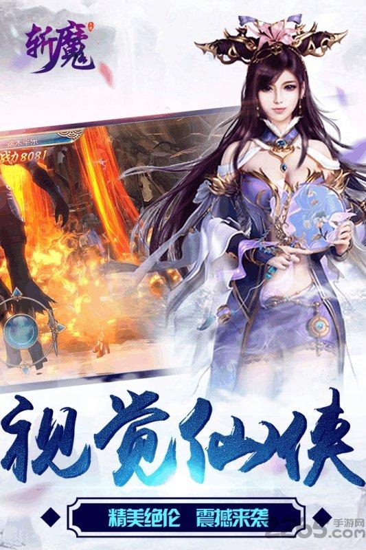 斩魔手游小米版下载,斩魔,仙侠手游,战斗手游