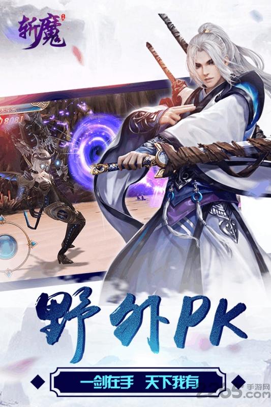 斩魔手游小米版下载,斩魔,仙侠手游,战斗手游