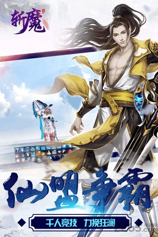 斩魔手游小米版下载,斩魔,仙侠手游,战斗手游