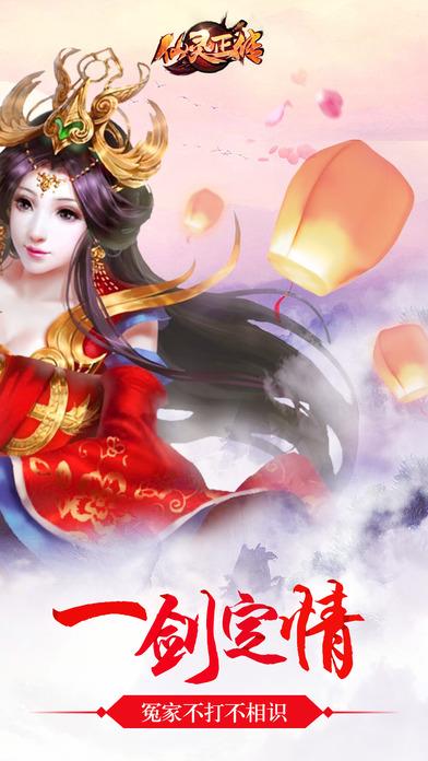 仙灵正传h5破解版下载,仙灵正传h5,仙侠手游,战斗手游