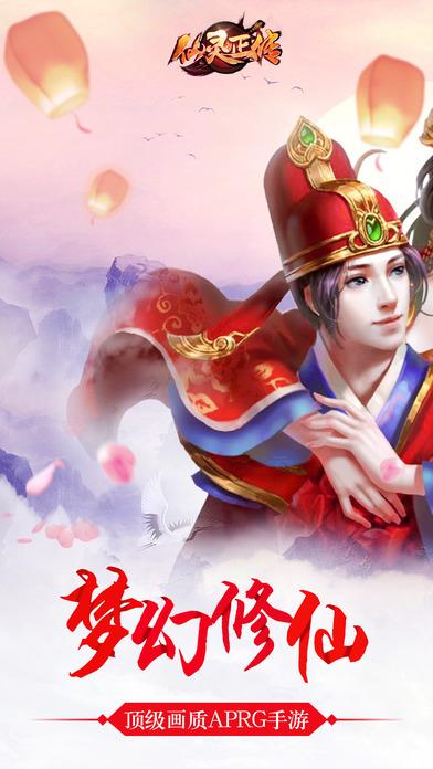 仙灵正传h5破解版下载,仙灵正传h5,仙侠手游,战斗手游