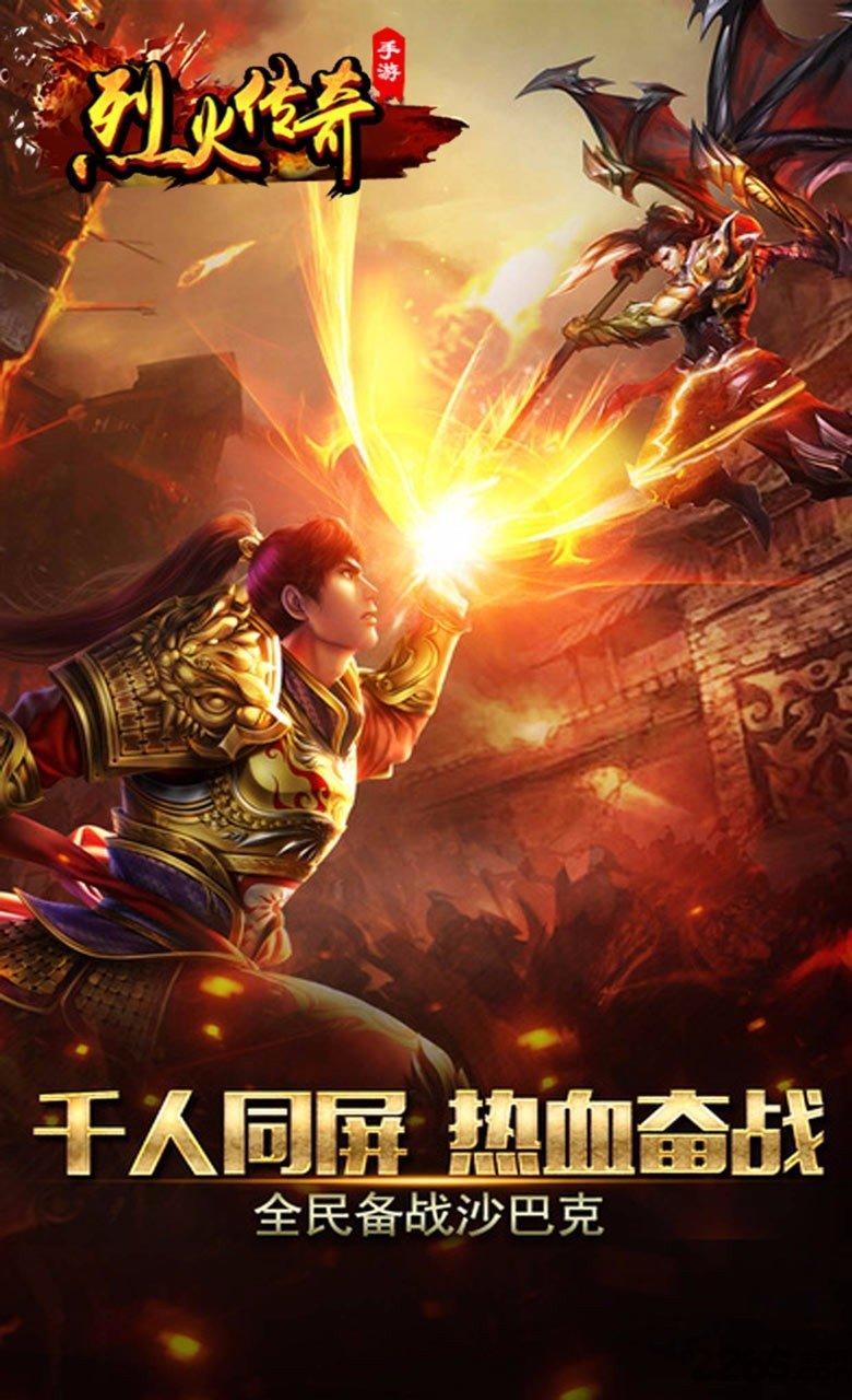 最新游戏猫烈火传奇下载,烈火传奇,传奇手游,动作手游,游戏猫手游
