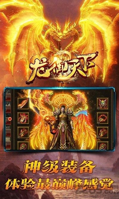 悠趣游戏龙御天下下载,龙御天下,传奇手游,悠趣手游
