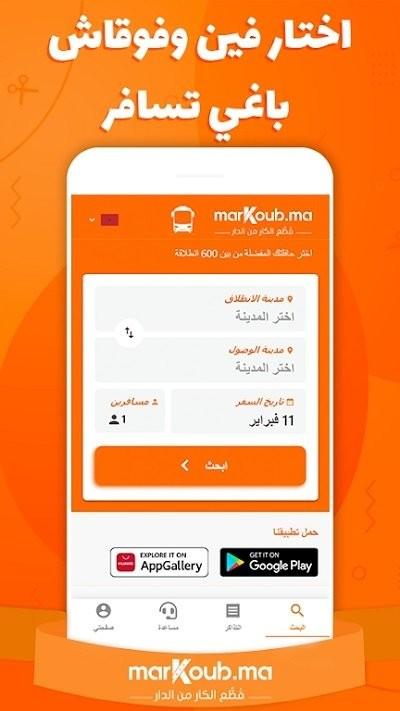 marKoubma火车票app下载,marKoubma,火车票app