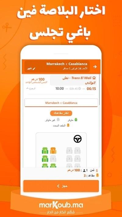 marKoubma火车票app下载,marKoubma,火车票app