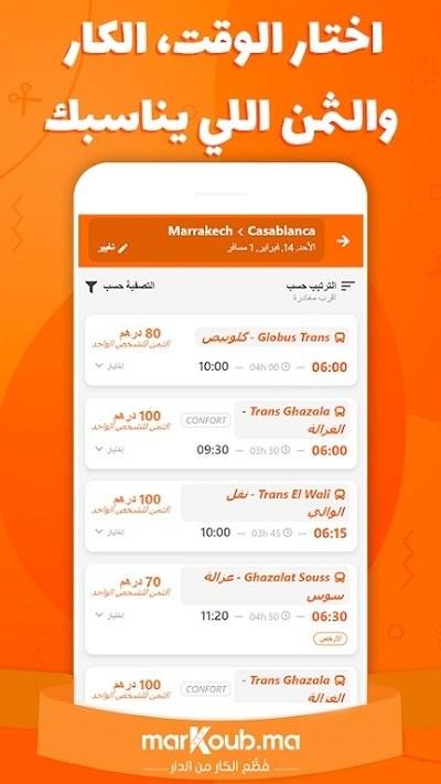 marKoubma火车票app下载,marKoubma,火车票app