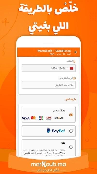 marKoubma火车票app下载,marKoubma,火车票app
