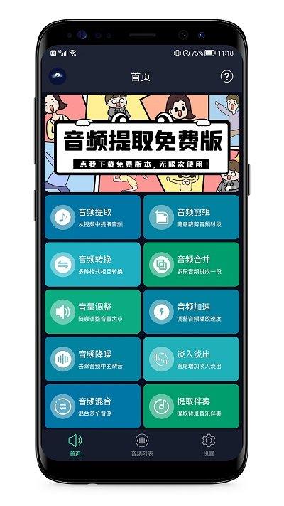音频提取器软件下载,音频提取器,提取app