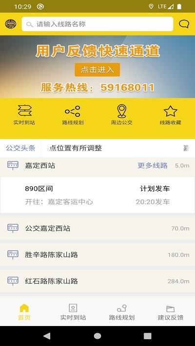 嘉定公交官方版下载,嘉定公交,公交app