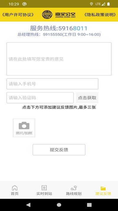 嘉定公交官方版下载,嘉定公交,公交app
