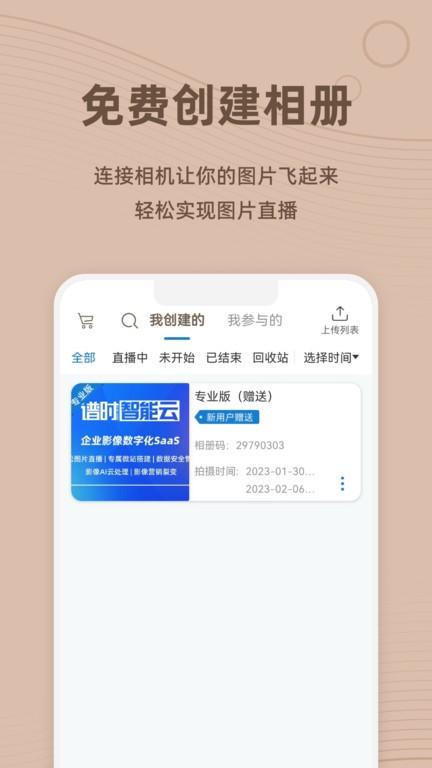 谱时智能云app官方版下载,摄影app,工具app,谱时智能云