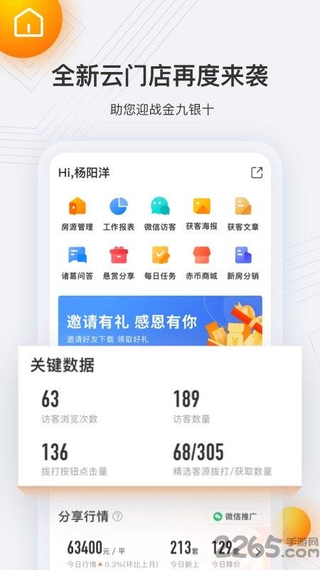 云门店软件下载,云门店,房产app,门店app