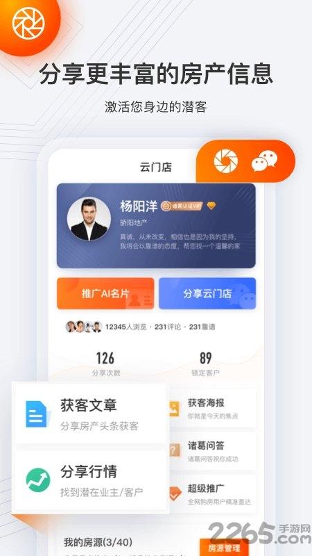 云门店软件下载,云门店,房产app,门店app