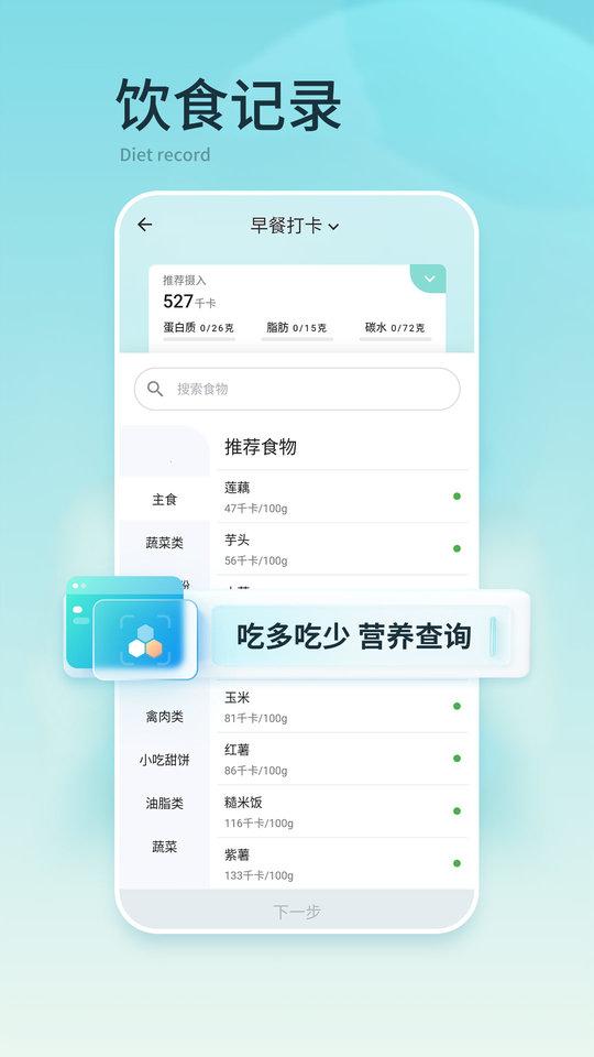 豌豆体重记最新版下载,豌豆体重记,体重记录app