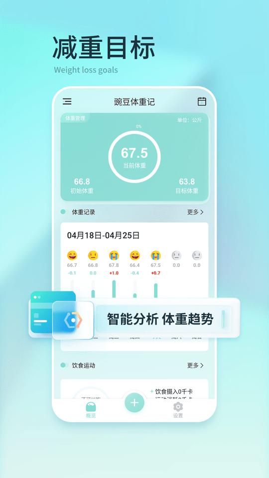 豌豆体重记最新版下载,豌豆体重记,体重记录app