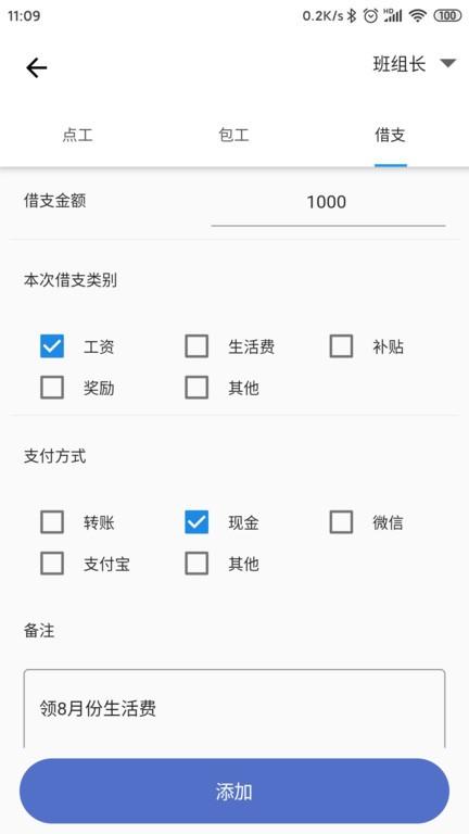 记工软件下载,记工,记工app,管理app