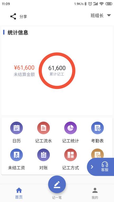记工软件下载,记工,记工app,管理app
