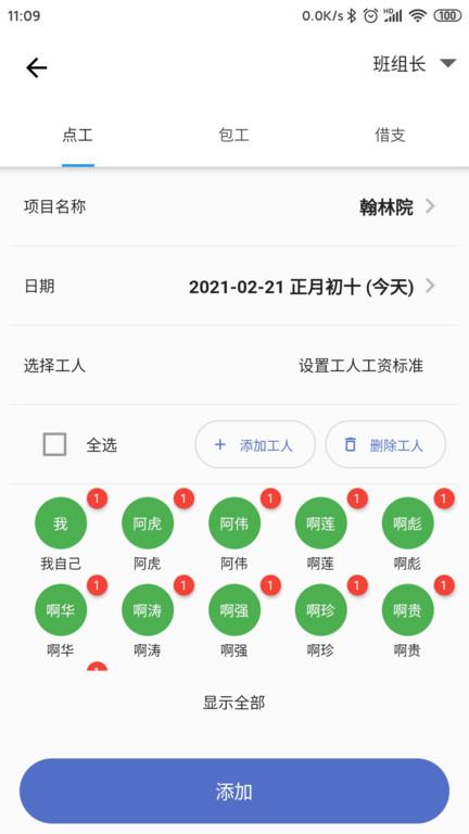 记工软件下载,记工,记工app,管理app