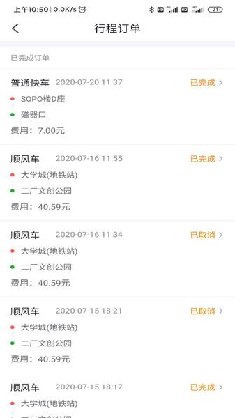 出行加app下载,出行加,出行app,打车app
