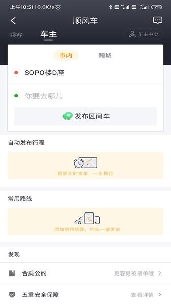 出行加app下载,出行加,出行app,打车app