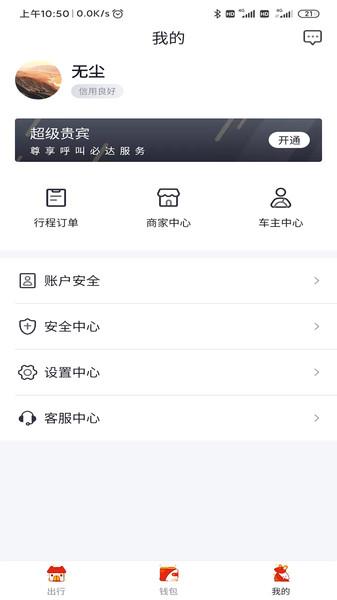 出行加app下载,出行加,出行app,打车app