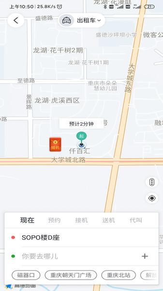 出行加app下载,出行加,出行app,打车app
