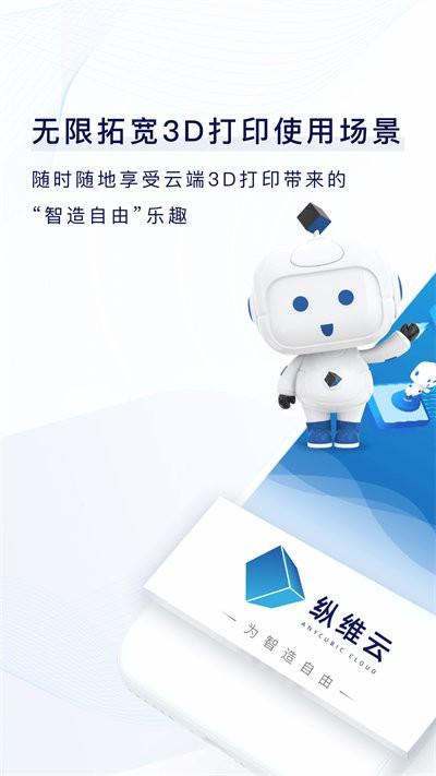 纵维云手机版下载,纵维云,打印app