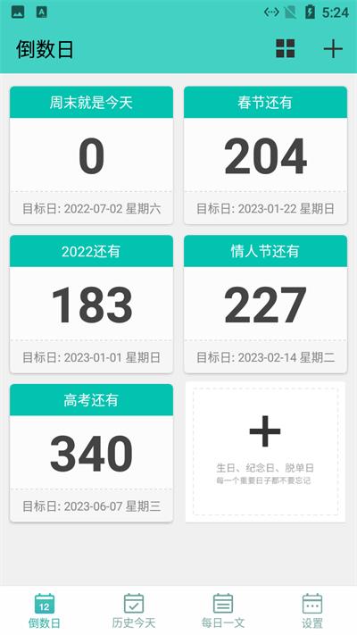 白大树倒数日计时app下载,白大树倒数日计时,倒数日app