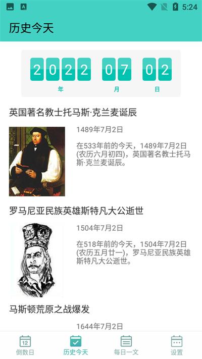 白大树倒数日计时app下载,白大树倒数日计时,倒数日app