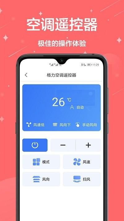 智能遥控王app下载,智能遥控王,遥控器app