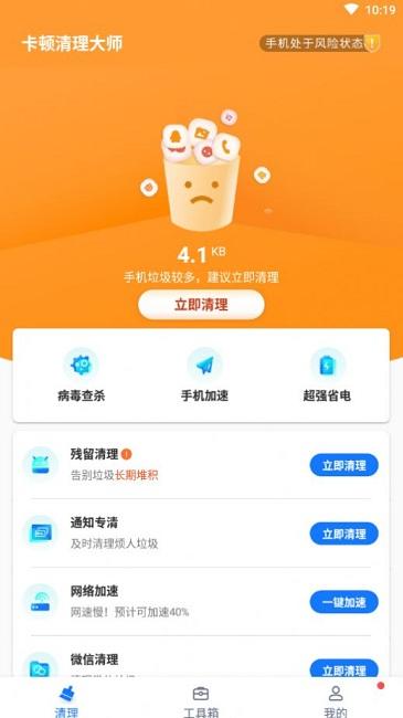 2022卡顿清理大师新软件下载,卡顿清理大师,清理app