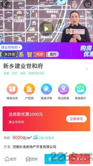 新乡房产网二手房app下载,新乡房产网,租房app,二手房app