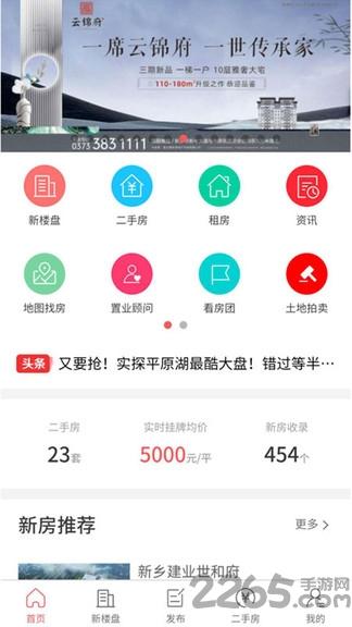 新乡房产网二手房app下载,新乡房产网,租房app,二手房app
