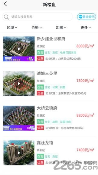 新乡房产网二手房app下载,新乡房产网,租房app,二手房app
