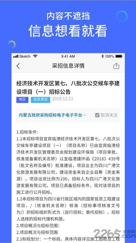 马蜂盯标app下载,马蜂盯标,招标app,投标app