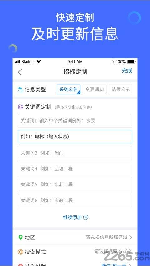 马蜂盯标app下载,马蜂盯标,招标app,投标app