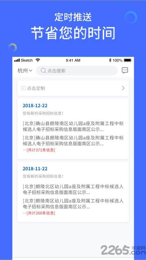 马蜂盯标app下载,马蜂盯标,招标app,投标app