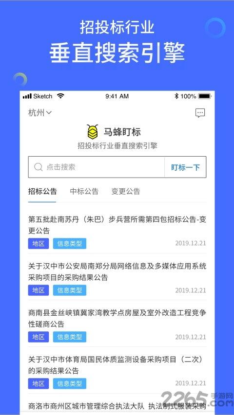 马蜂盯标app下载,马蜂盯标,招标app,投标app