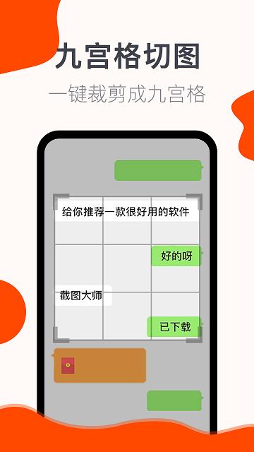 截图大师app下载,截图大师,截图app