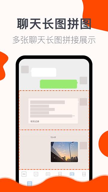 截图大师app下载,截图大师,截图app
