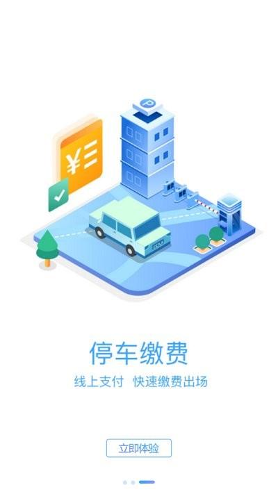 榆中智慧泊车app下载,榆中智慧泊车,停车app,找停车场app