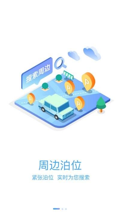 榆中智慧泊车app下载,榆中智慧泊车,停车app,找停车场app