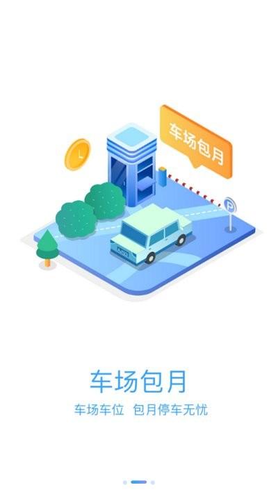 榆中智慧泊车app下载,榆中智慧泊车,停车app,找停车场app
