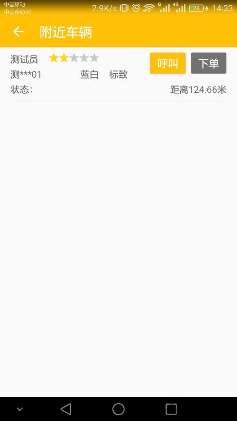 贵港出租车app下载,贵港出租车,出行app,出租车app