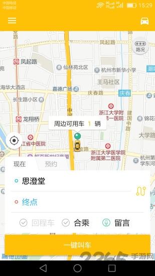 贵港出租车app下载,贵港出租车,出行app,出租车app