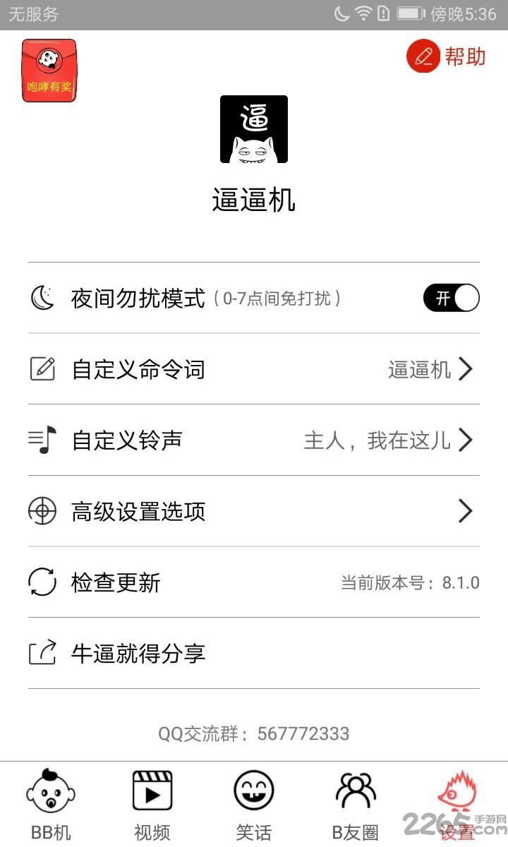 喊手机他会答应的软件下载,喊手机他会答应的软件,手机助手,工具app
