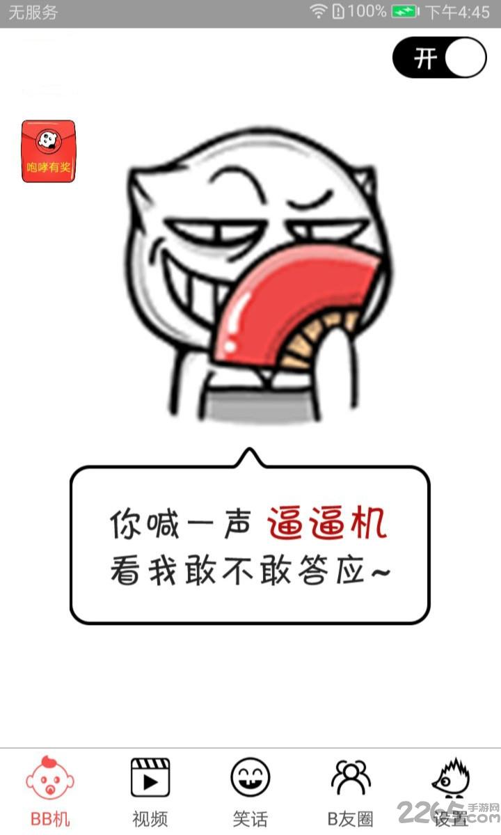 喊手机他会答应的软件下载,喊手机他会答应的软件,手机助手,工具app
